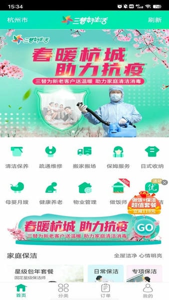 三替好生活app下载