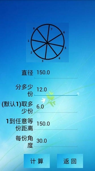 三角函数计算器app v8.0 安卓官方版 0