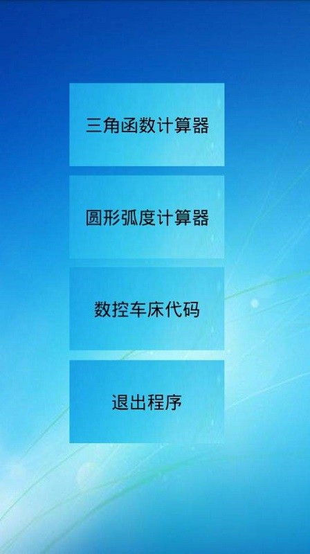 三角函数计算器app v8.0 安卓官方版 1