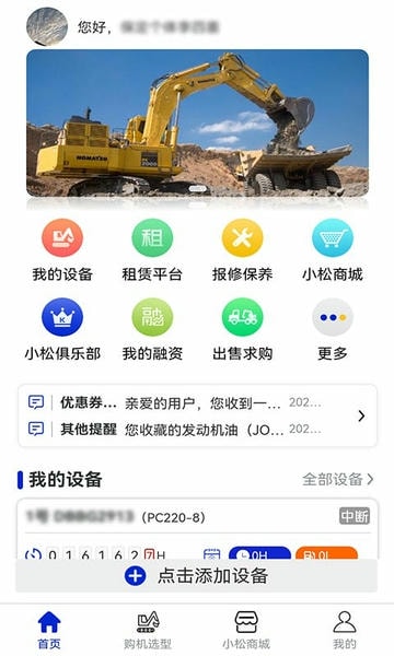 我的小松最新版 v4.7.2.0 安卓版 4