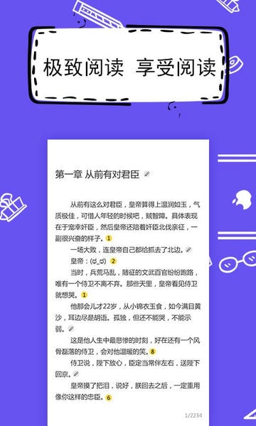全民写小说最新版 v1.9.7 安卓版 1