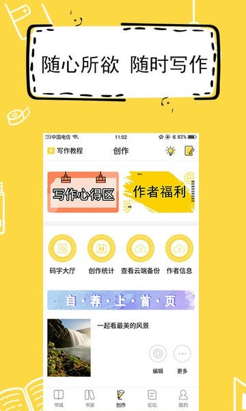 全民写小说最新版 v1.9.7 安卓版 0