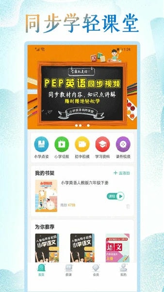 小学英语同步学软件 v3.3.1 安卓版 0