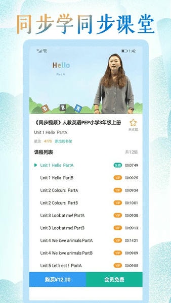 小学英语同步学软件 小学英语同步学手机版下载