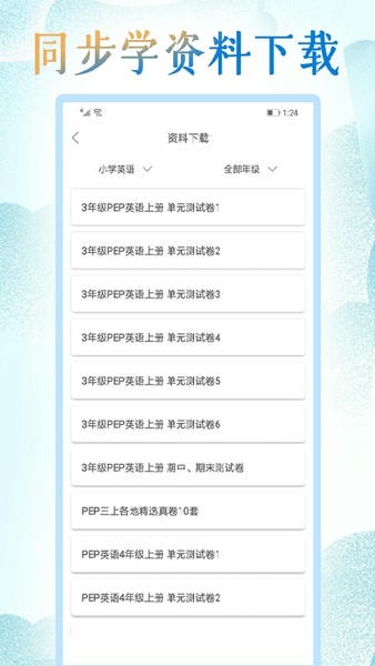 小学英语同步学软件 v3.3.1 安卓版 2