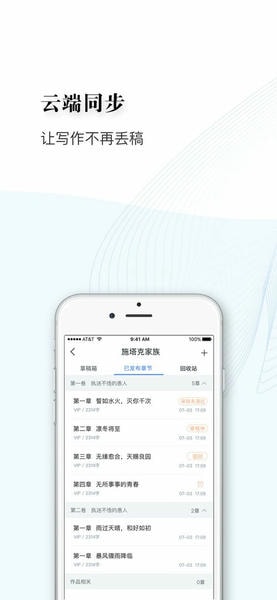 逐浪作家助手最新版 v1.7.25 安卓版 2
