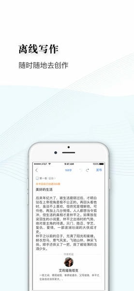 逐浪作家助手最新版 v1.7.25 安卓版 3
