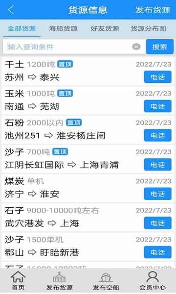 船货通手机版本 v9.98.0 安卓版 0