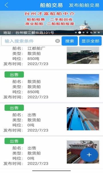 船货通手机版本 v9.98.0 安卓版 2