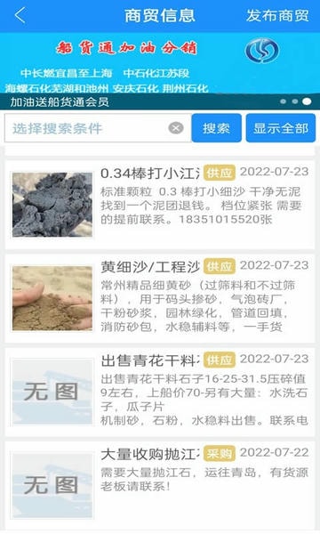 船货通手机版本 船货通app下载