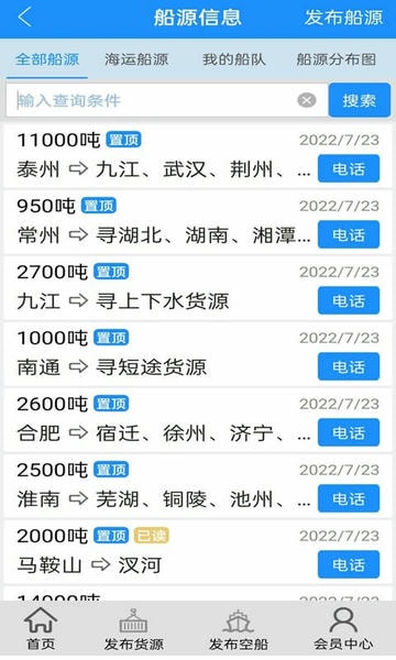 船货通手机版本 v9.98.0 安卓版 1