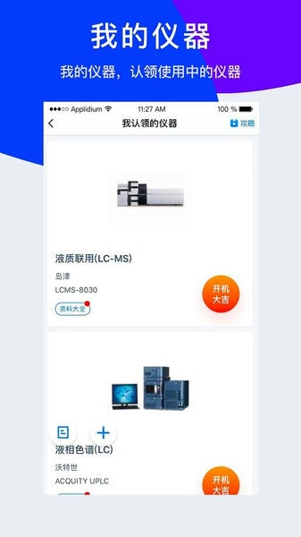 中国仪器信息网手机版 v6.9.7 安卓最新版 0
