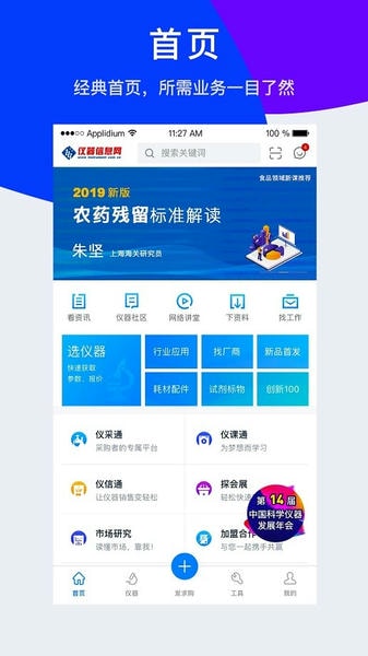 中国仪器信息网手机版 v6.9.7 安卓最新版 3