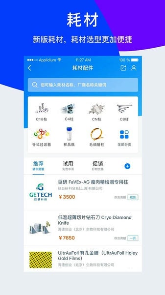 仪器信息网 仪器信息网app下载