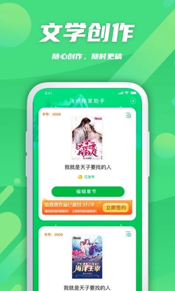 飞卢作家助手最新版本 v2.0.9 安卓版 1