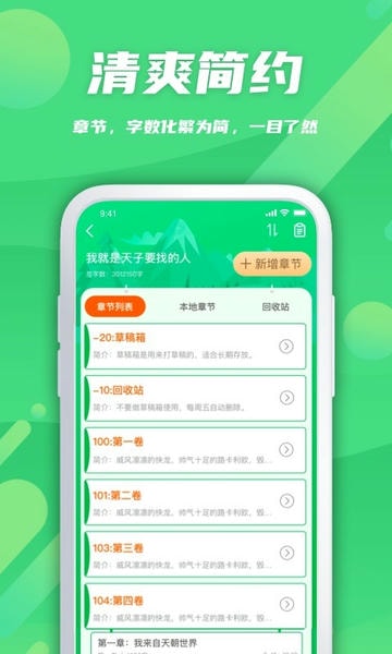 飞卢作家助手最新版本 v2.0.9 安卓版 2