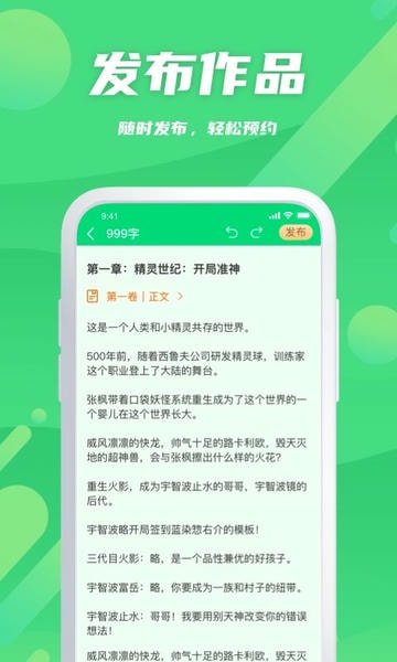 飞卢作家助手手机版下载