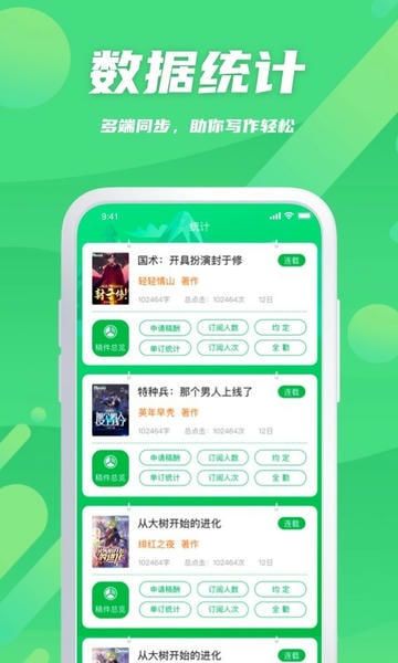 飞卢作家助手最新版本 v2.0.9 安卓版 3