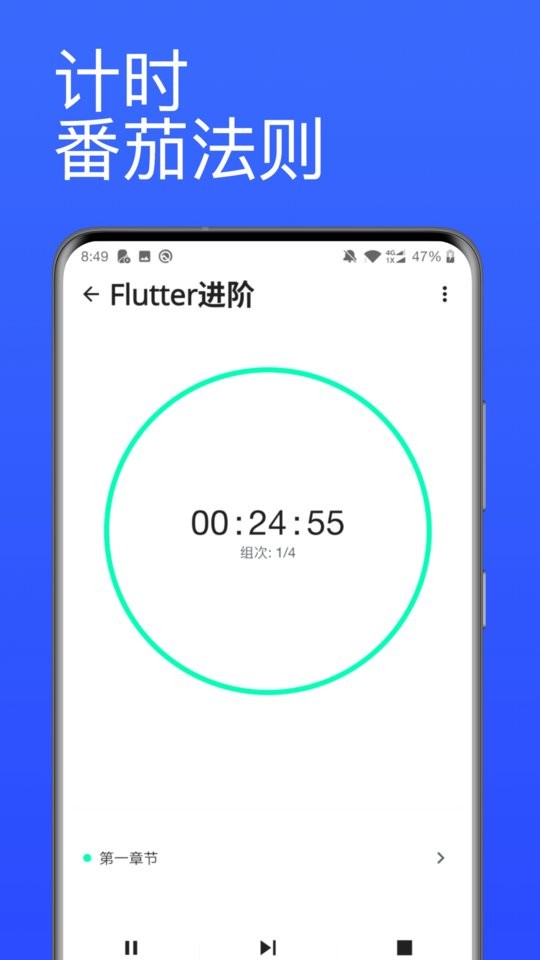 番茄计时器软件 v3.4.7 安卓版 1