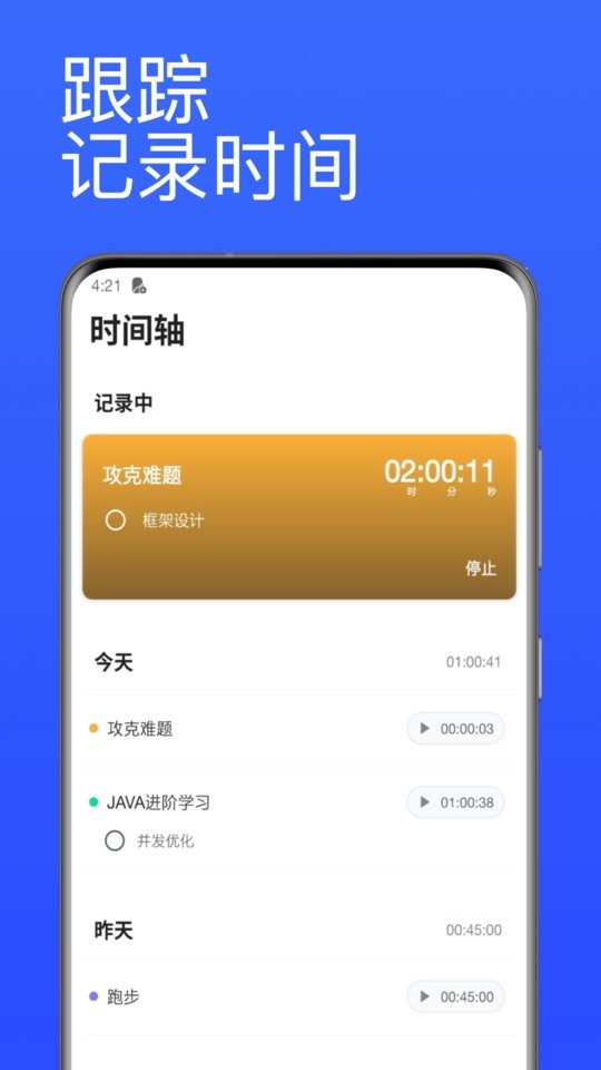 番茄计时器软件 v3.4.7 安卓版 4