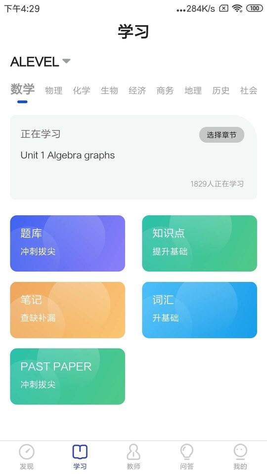 courseMo牛剑教育 v5.4.1 安卓版 0