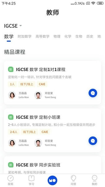 courseMo牛剑教育 v5.4.1 安卓版 1