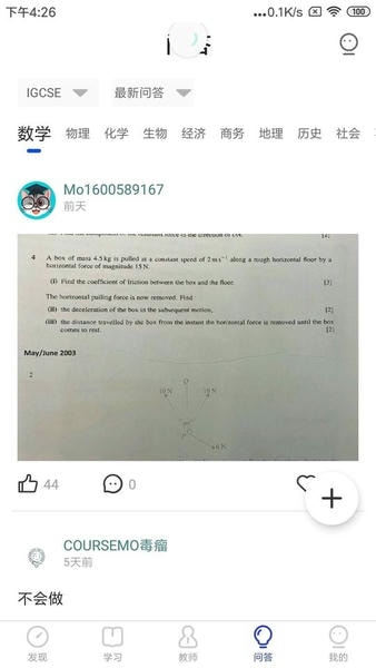 courseMo牛剑教育 v5.4.1 安卓版 2