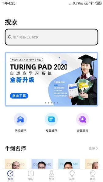 coursemo牛剑教育 coursemo app下载
