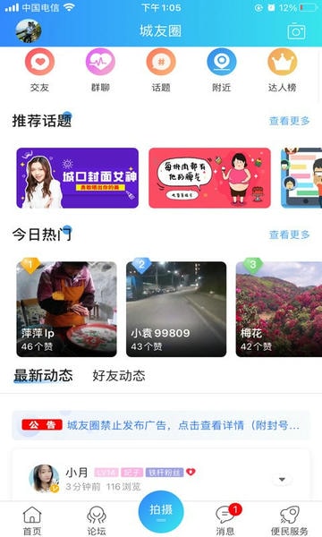 爱上城口网手机版 v7.8.3 安卓版 0