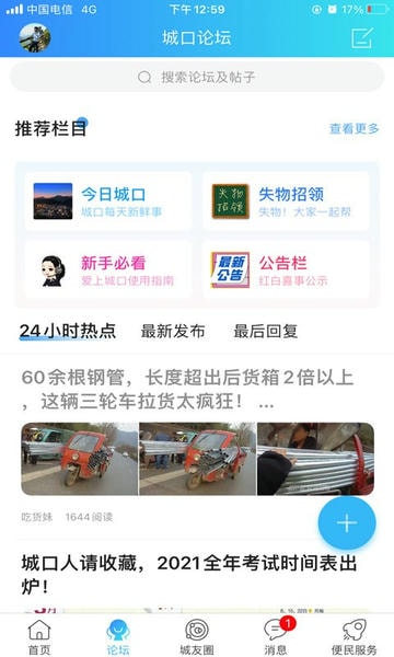 爱上城口网手机版 爱上城口app