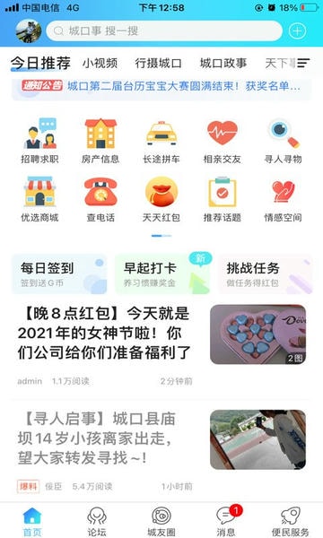 爱上城口网手机版 v7.8.3 安卓版 2