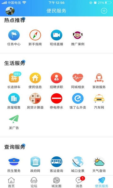 爱上城口网手机版 v7.8.3 安卓版 1