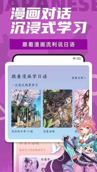 爱上学日语官方版 v4.8.1 安卓版 1