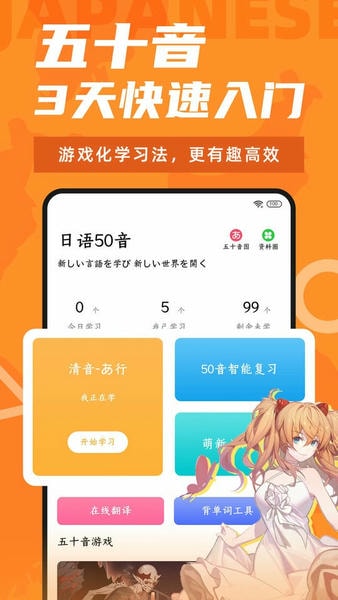 爱上学日语官方版 v4.8.1 安卓版 0