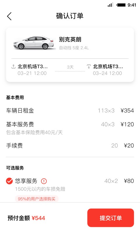 首汽租车软件 v6.2.2 安卓最新版 1