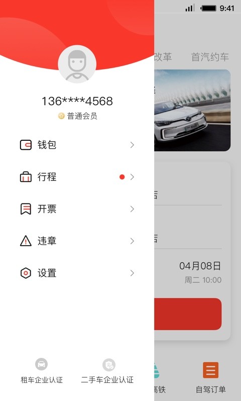 首汽租车软件 v6.2.2 安卓最新版 3
