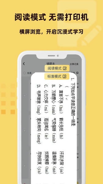刺猬错题本官方版 v1.6.6 安卓版 0