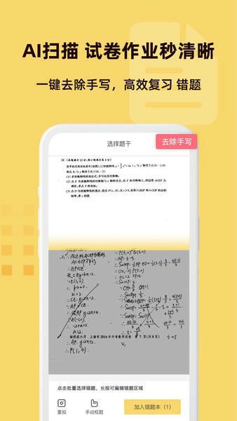刺猬错题本官方版 v1.6.6 安卓版 1