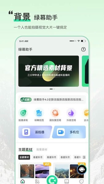 绿幕助手免费版 v8.4.1 安卓版 2