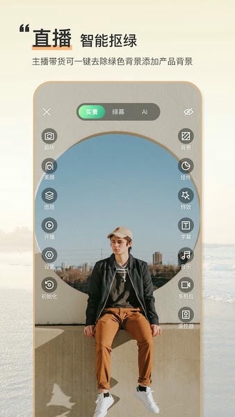 绿幕助手免费版 绿幕助手官方版app下载