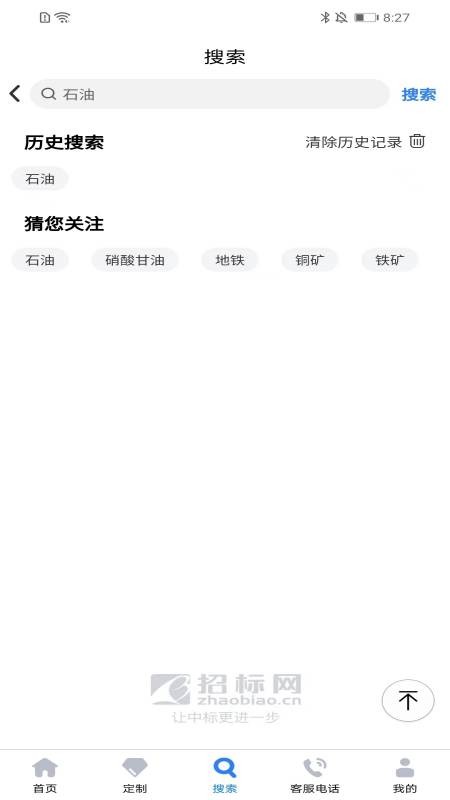 中国招标网客户端 v6.0.4 安卓版 0