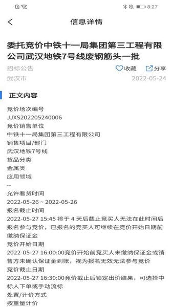 中国招标网客户端 v6.0.4 安卓版 3