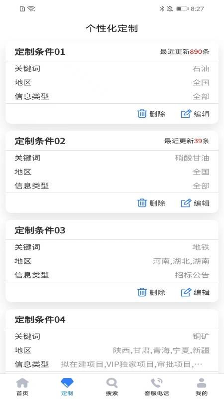 招标网 中国招标网app下载