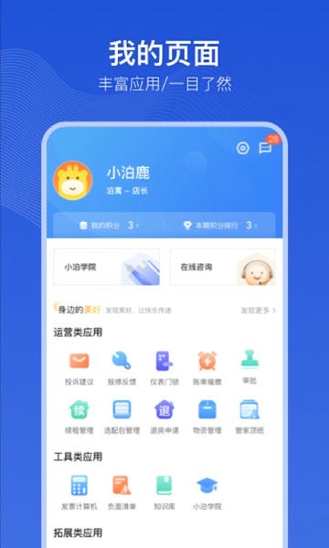 小泊伙伴最新版 v3.1.21 安卓版 0