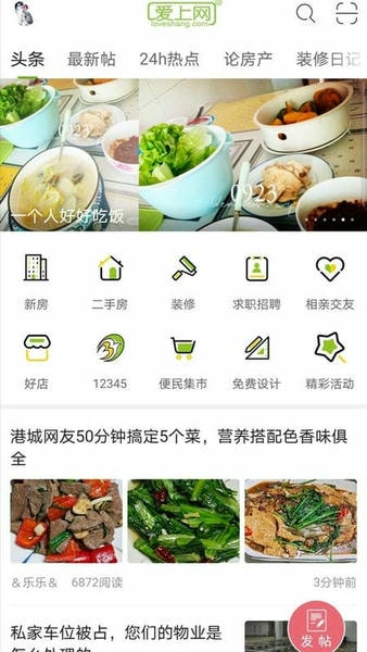 张家港爱上网app v7.1.15 安卓版 0
