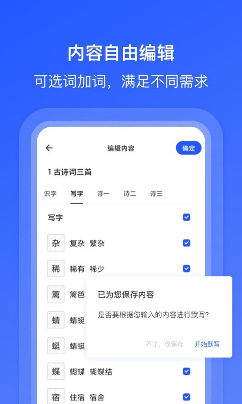 刺猬默写软件 v2.7.0 安卓版 1