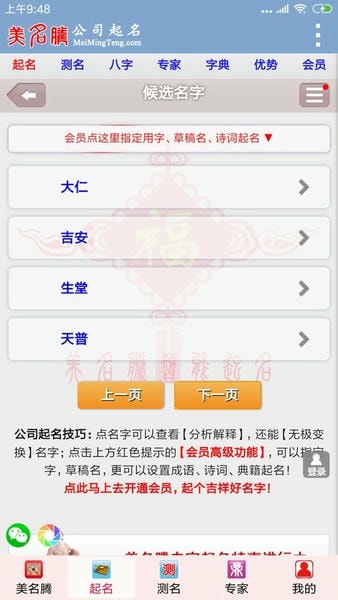 公司起名app v3.7 安卓版 0