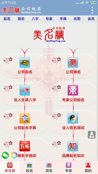 公司起名app v3.7 安卓版 1