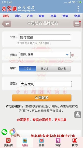 公司起名app 公司起名测算网软件