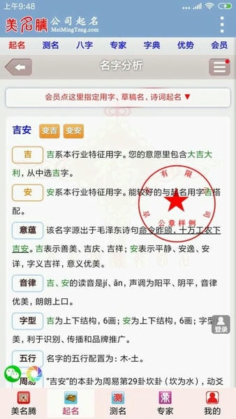 公司起名app v3.7 安卓版 2